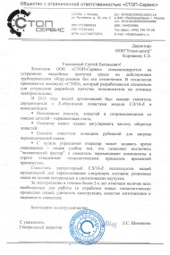 ООО "СТОП-Сервис"