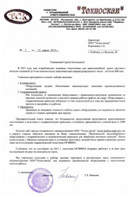 ООО "Техноскан"