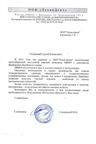 ООО "Технодент"