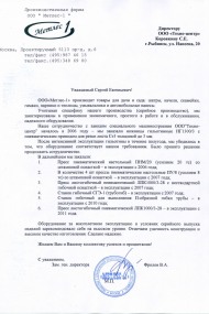ООО "Метлес-1"