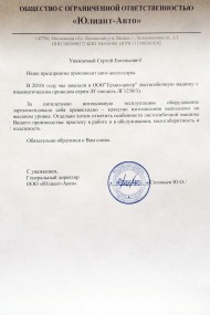 ООО "Юлиант-Авто"