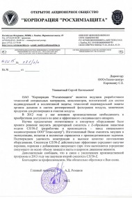ОАО "Корпорация "Росхимзащита"